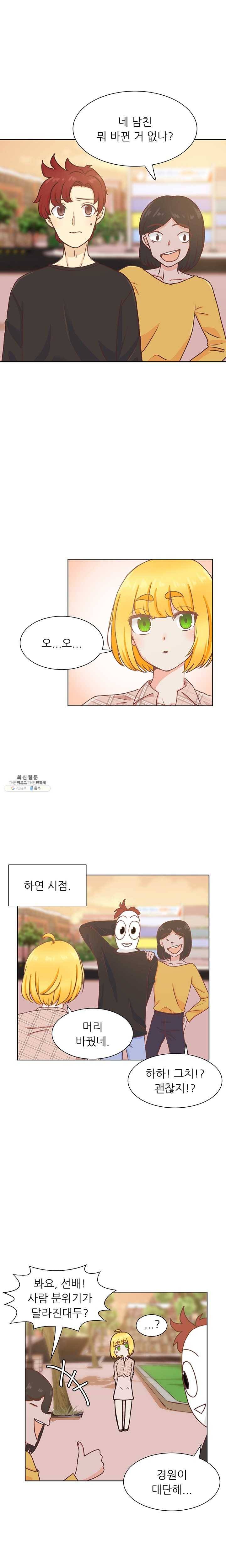 선배는 별로예요 50화 선배는 별로예요 시즌2 9