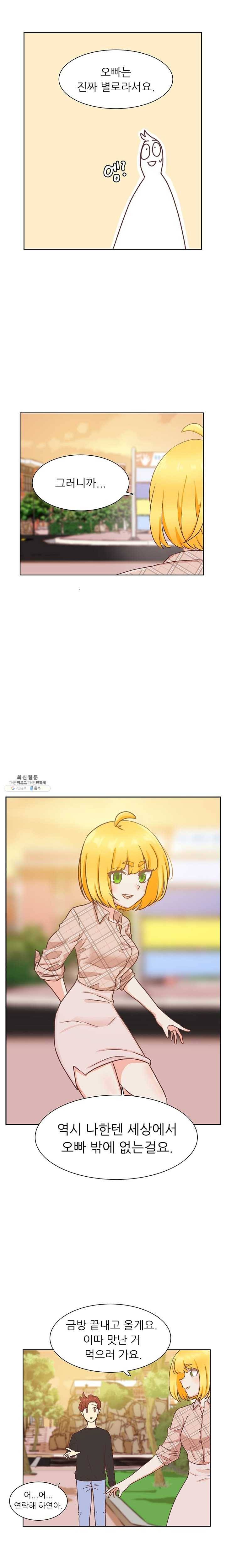 선배는 별로예요 50화 선배는 별로예요 시즌2 14