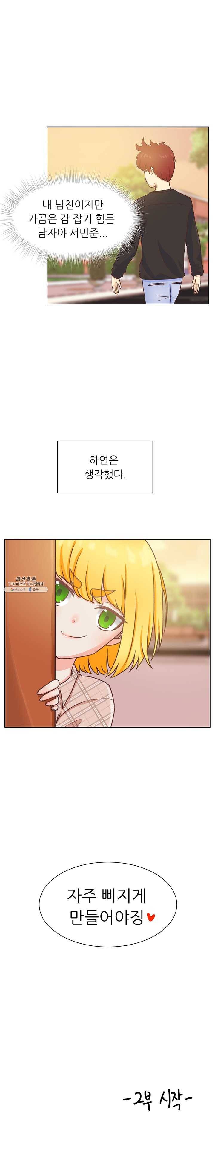 선배는 별로예요 50화 선배는 별로예요 시즌2 17