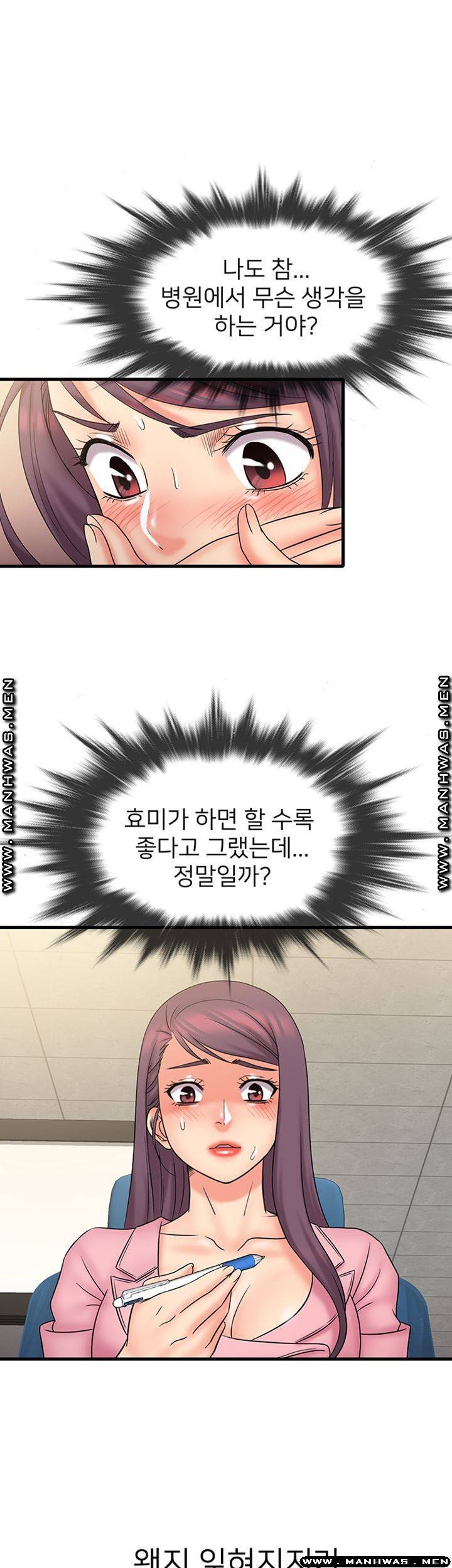 수상한 알바 25화 2
