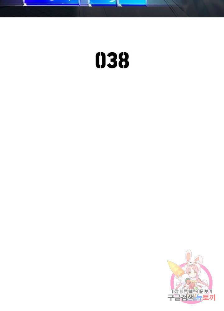 이세계에서 만렙 찍기 38화 2