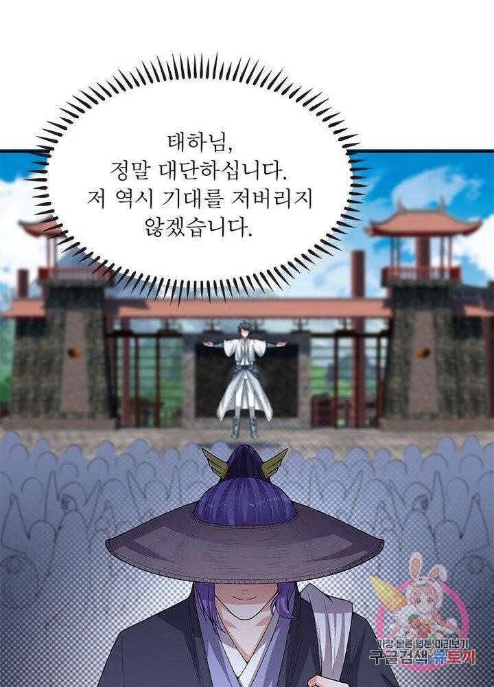 이세계에서 만렙 찍기 38화 5