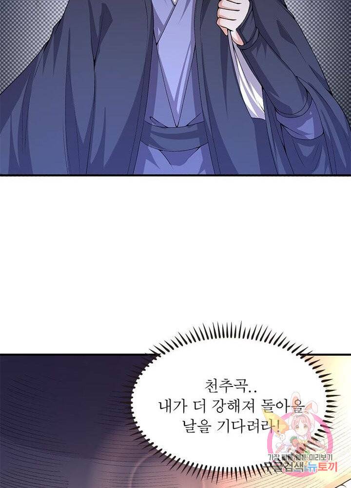 이세계에서 만렙 찍기 38화 6