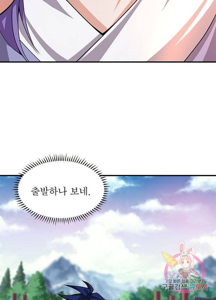 이세계에서 만렙 찍기 38화 8