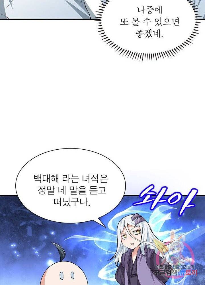 이세계에서 만렙 찍기 38화 11