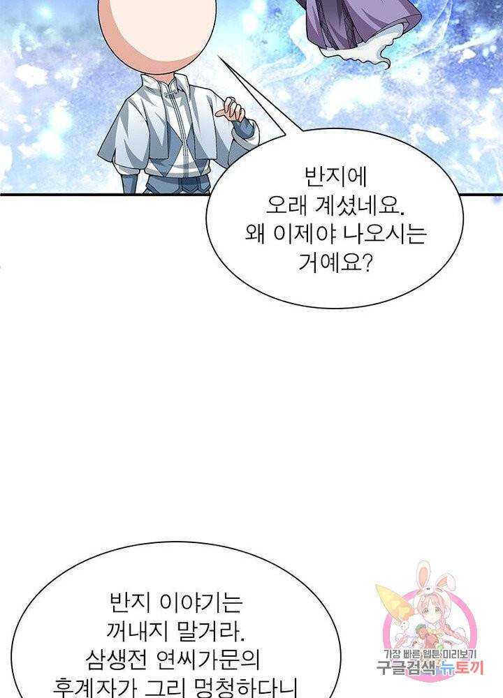 이세계에서 만렙 찍기 38화 12
