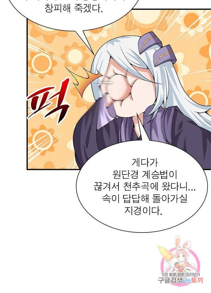 이세계에서 만렙 찍기 38화 13