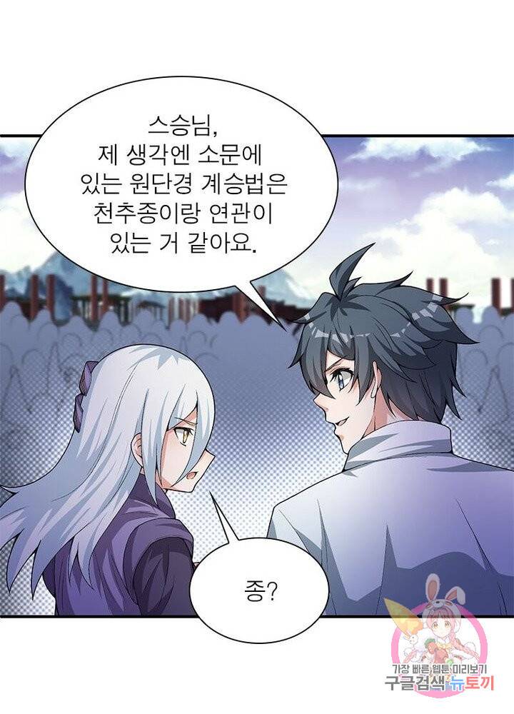이세계에서 만렙 찍기 38화 14