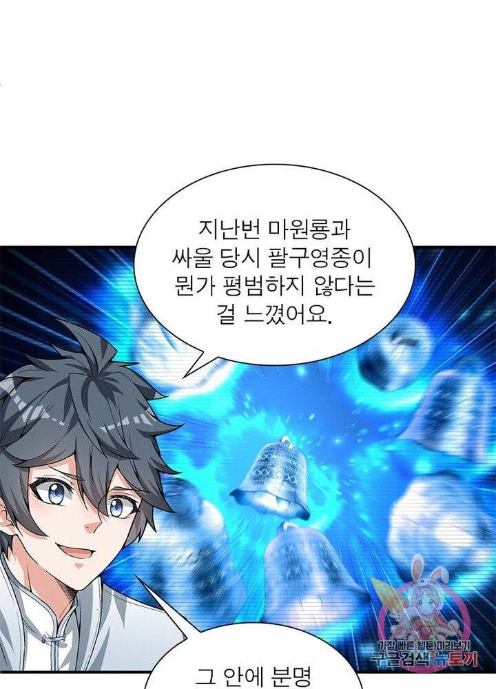 이세계에서 만렙 찍기 38화 15