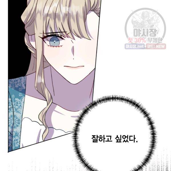 나를 잡아먹지 말아줘 36화 7