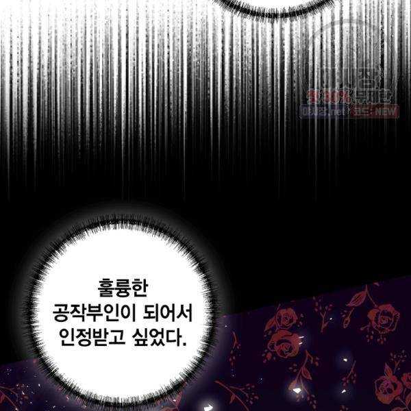 나를 잡아먹지 말아줘 36화 8