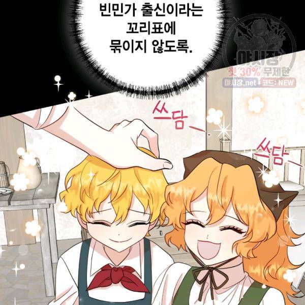 나를 잡아먹지 말아줘 36화 10