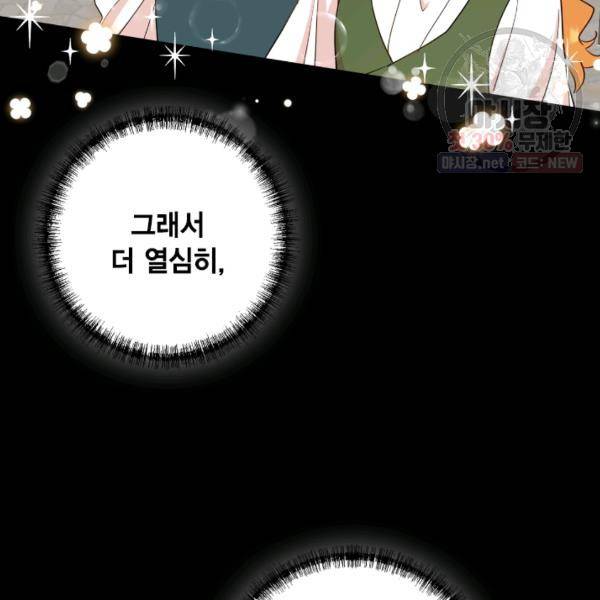 나를 잡아먹지 말아줘 36화 11