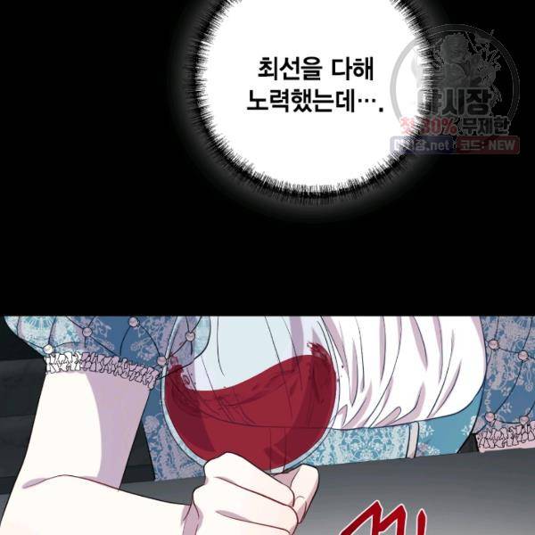 나를 잡아먹지 말아줘 36화 12
