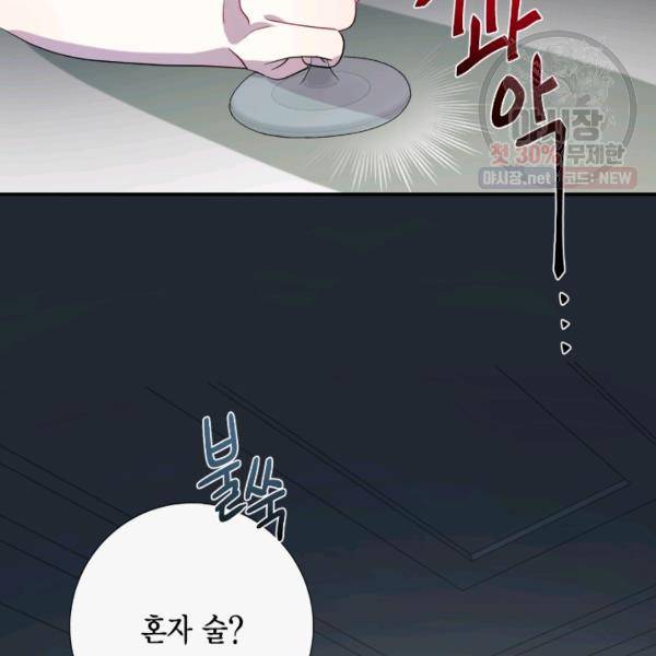 나를 잡아먹지 말아줘 36화 13
