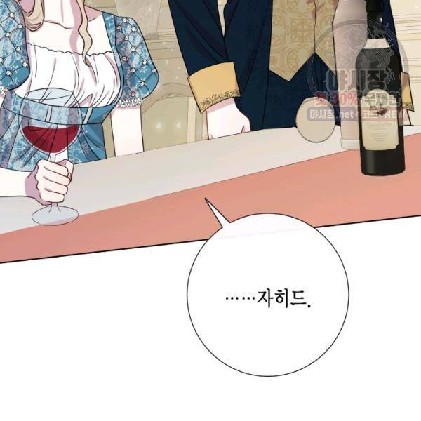 나를 잡아먹지 말아줘 36화 15
