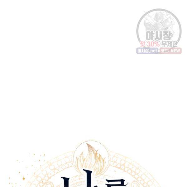 나를 잡아먹지 말아줘 36화 16