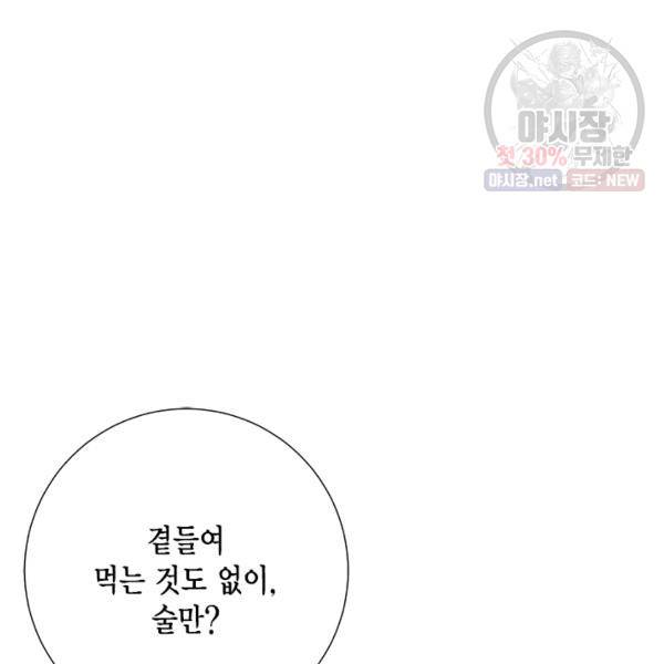 나를 잡아먹지 말아줘 36화 18