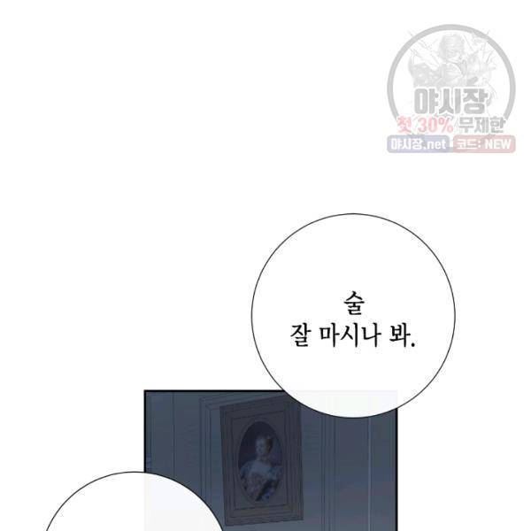 나를 잡아먹지 말아줘 36화 20