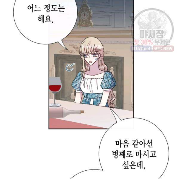 나를 잡아먹지 말아줘 36화 21