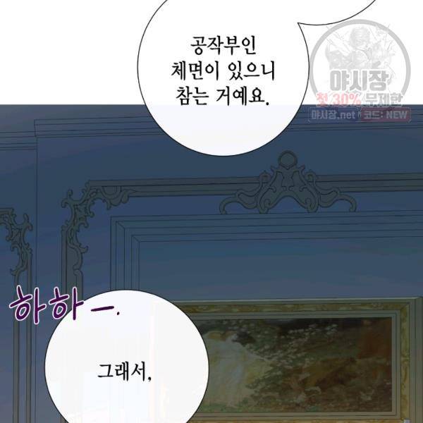 나를 잡아먹지 말아줘 36화 22