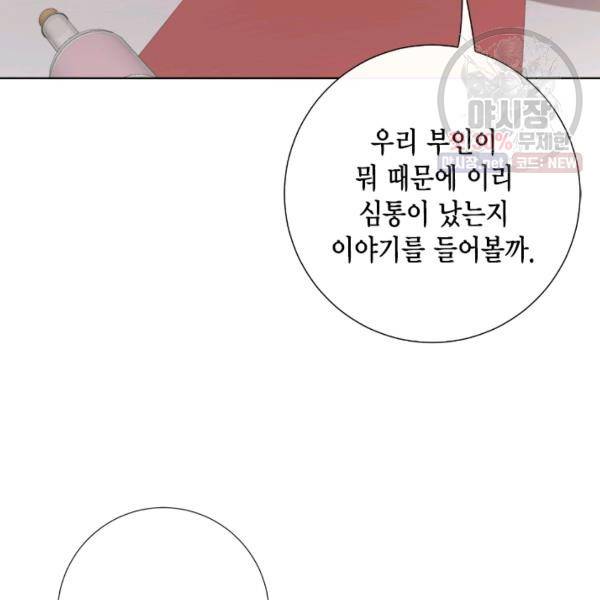 나를 잡아먹지 말아줘 36화 24