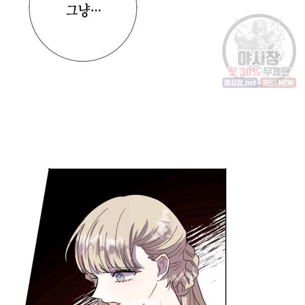 나를 잡아먹지 말아줘 36화 25