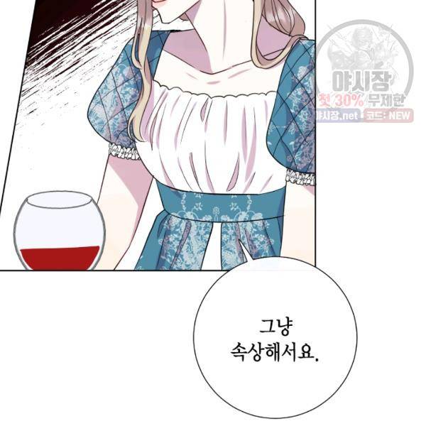 나를 잡아먹지 말아줘 36화 26