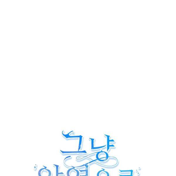 그냥 악역으로 살겠습니다 31화 1
