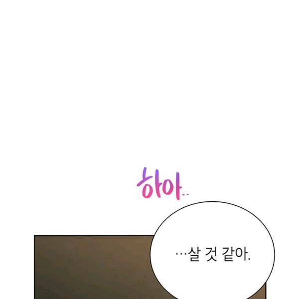 그냥 악역으로 살겠습니다 31화 17