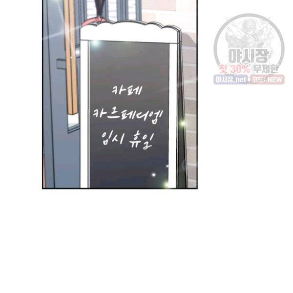 아내가 돌아왔다(카카오) 73화 4