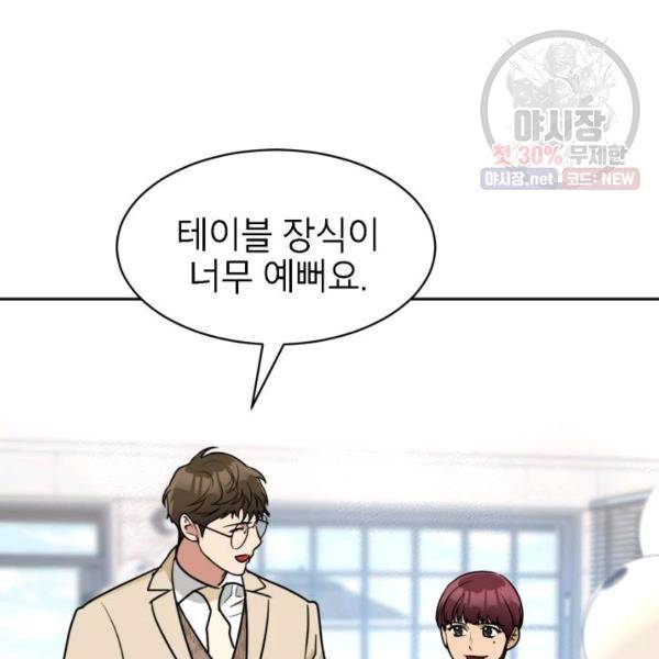 아내가 돌아왔다(카카오) 73화 9
