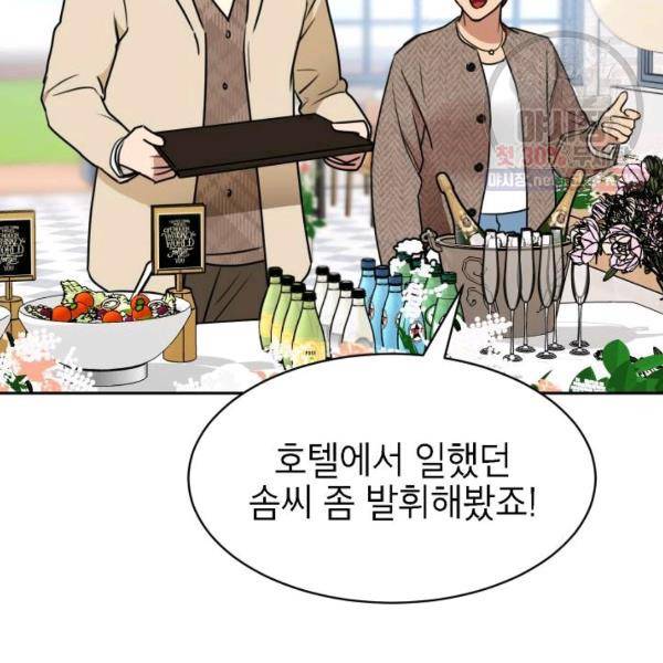 아내가 돌아왔다(카카오) 73화 10