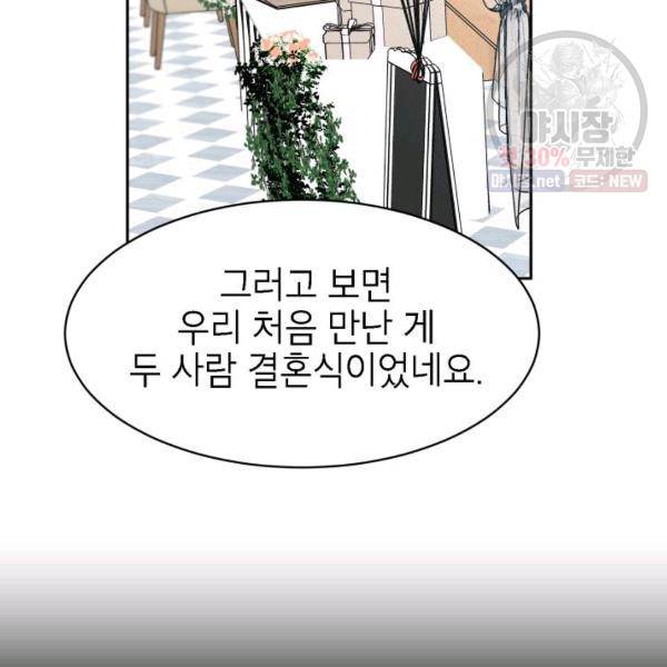 아내가 돌아왔다(카카오) 73화 12