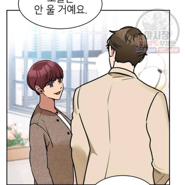 아내가 돌아왔다(카카오) 73화 15