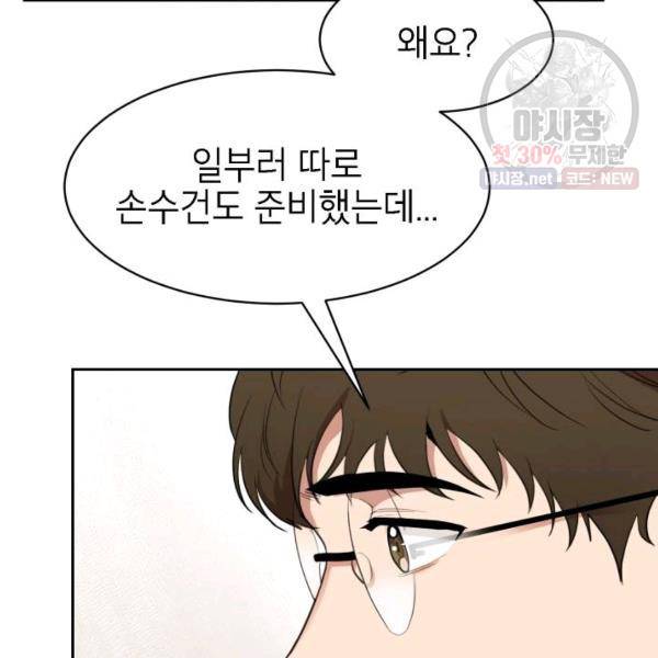 아내가 돌아왔다(카카오) 73화 16