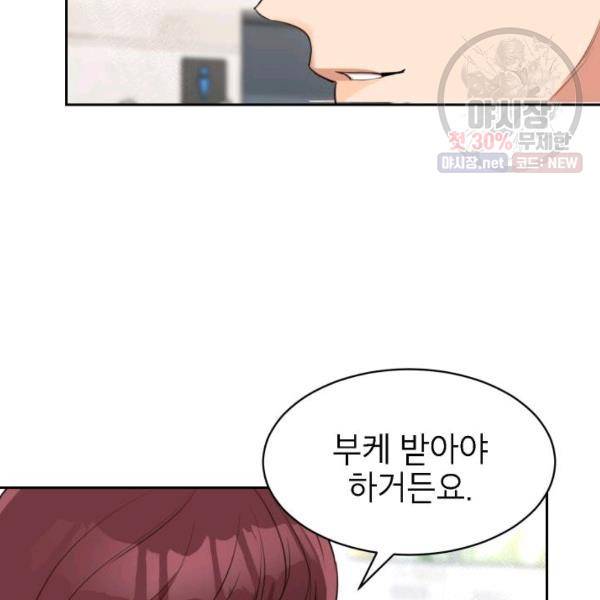 아내가 돌아왔다(카카오) 73화 17