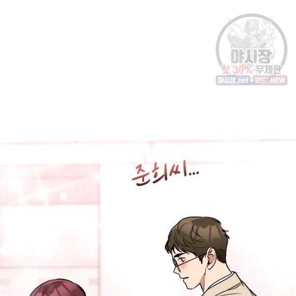 아내가 돌아왔다(카카오) 73화 19