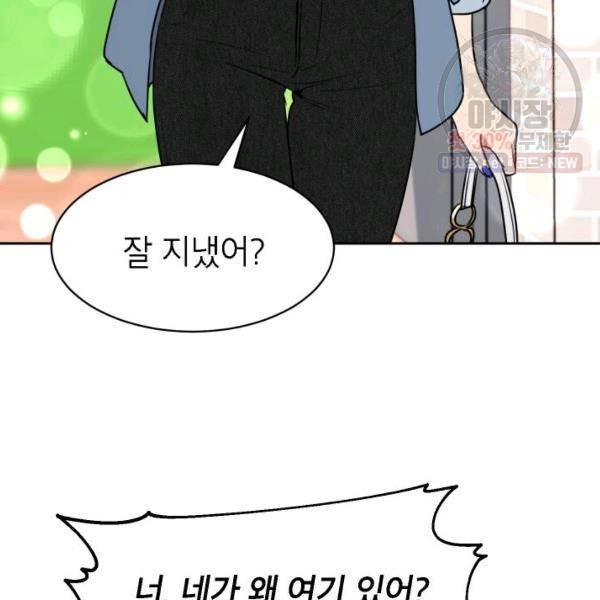 아내가 돌아왔다(카카오) 73화 23