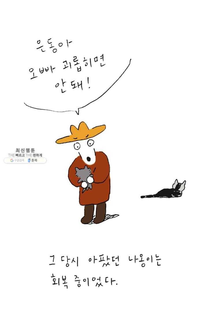 은동은동+옹동스 137화. 우리 엄니 4