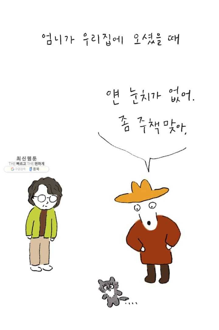 은동은동+옹동스 137화. 우리 엄니 5