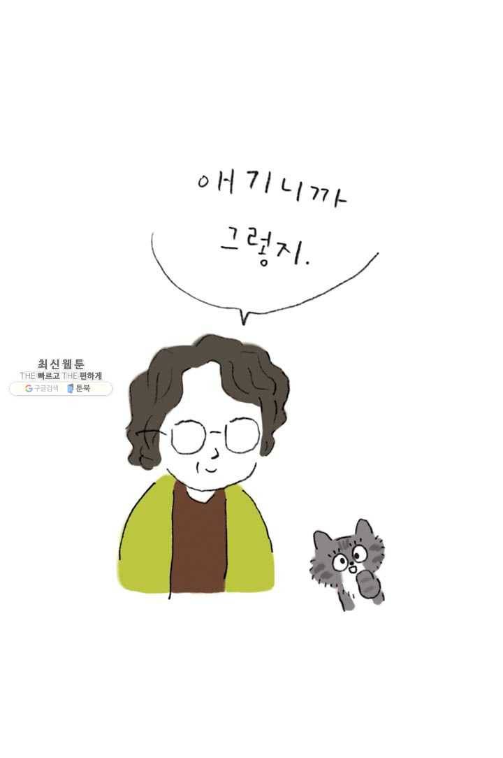 은동은동+옹동스 137화. 우리 엄니 6