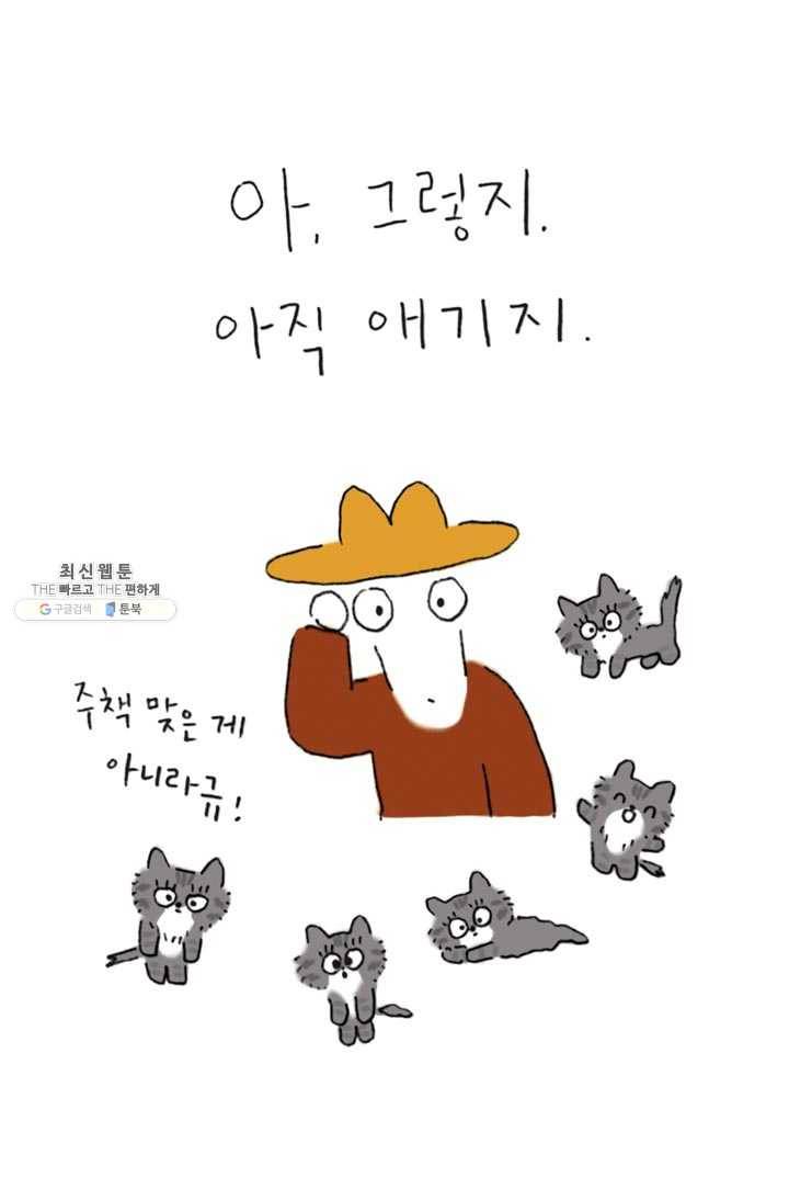 은동은동+옹동스 137화. 우리 엄니 7