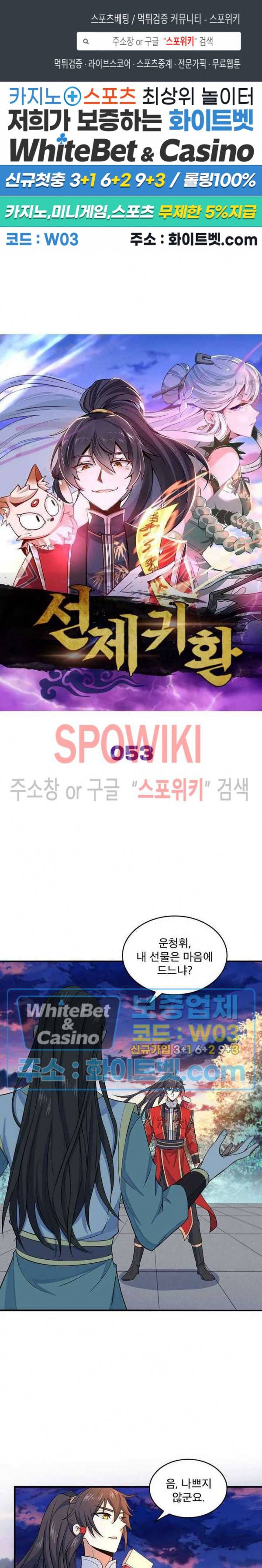 선제귀환 53화 1
