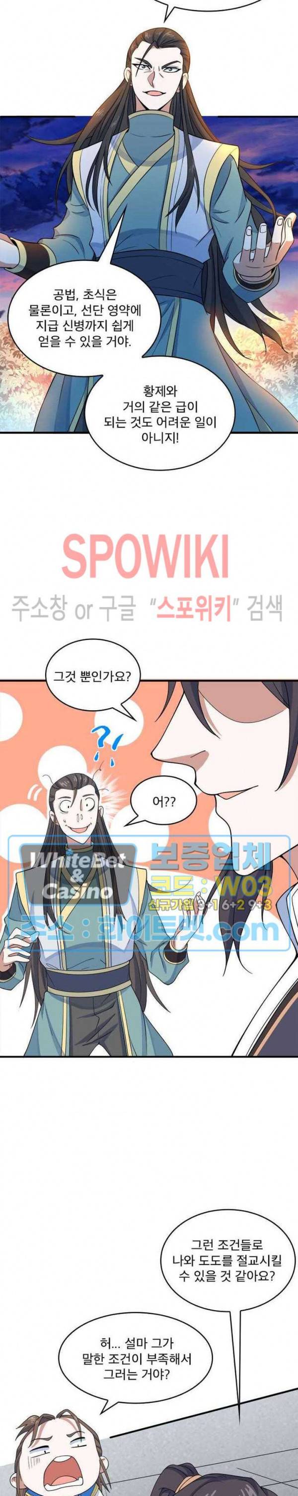 선제귀환 53화 3