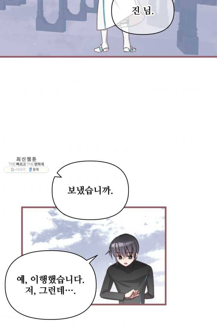 프렌시아의 꽃 46화 2