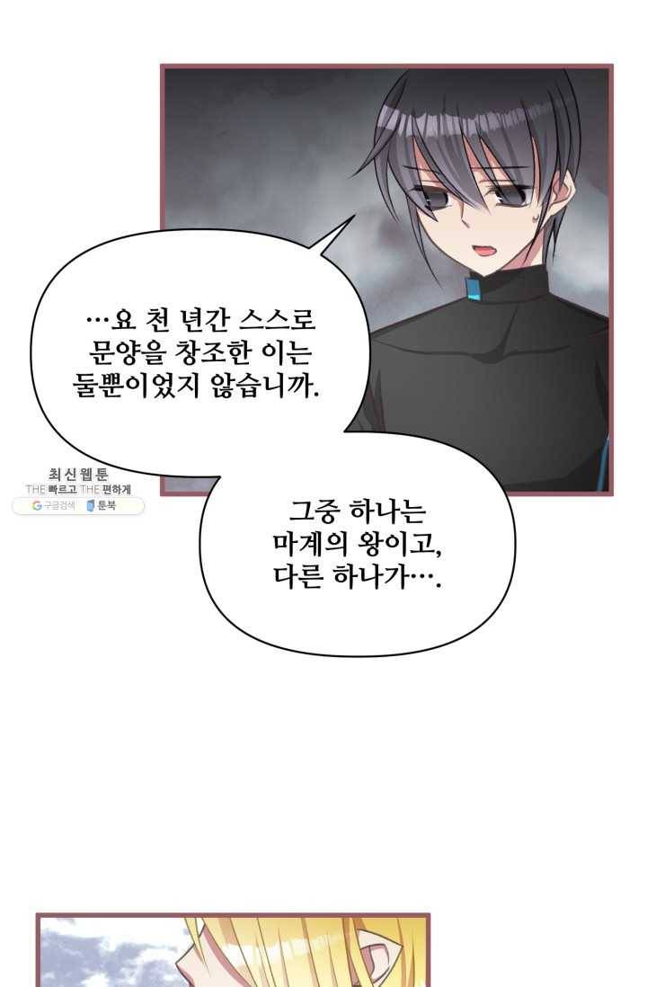 프렌시아의 꽃 46화 3