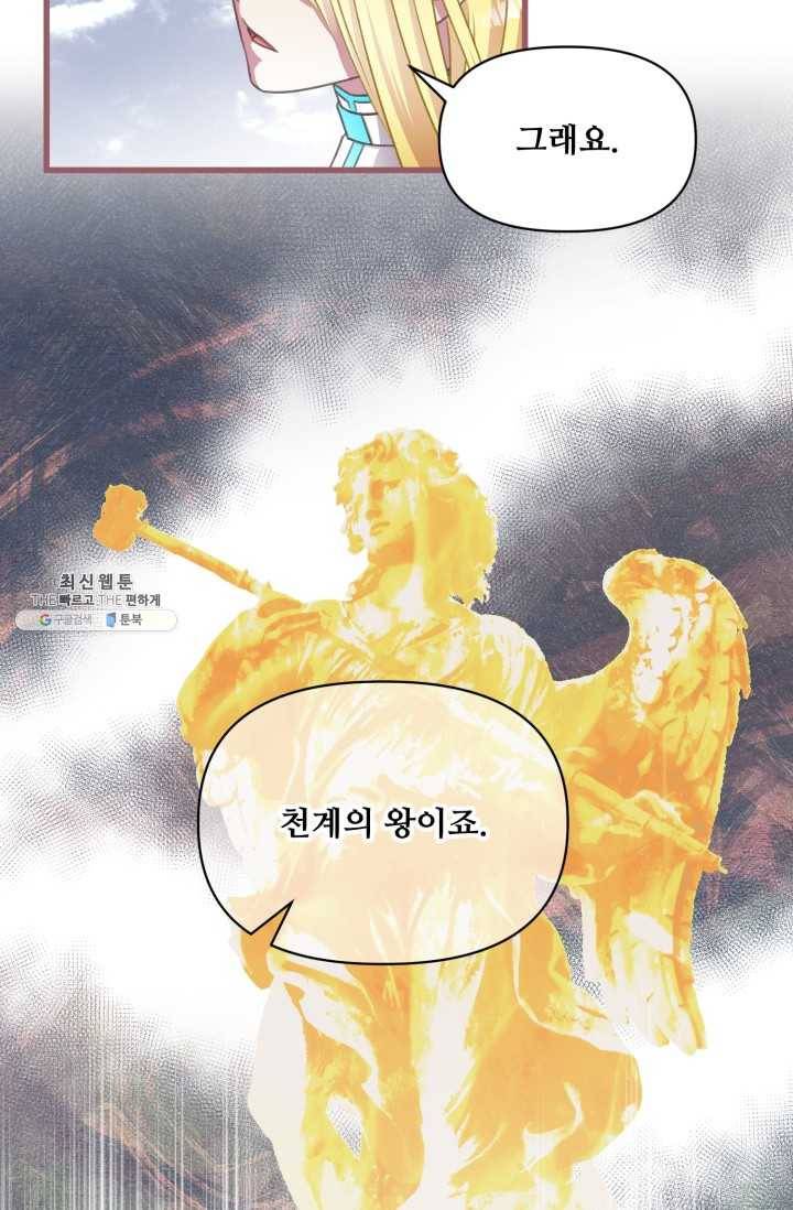 프렌시아의 꽃 46화 4