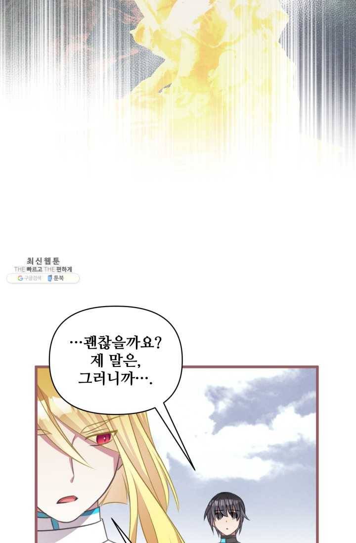 프렌시아의 꽃 46화 5
