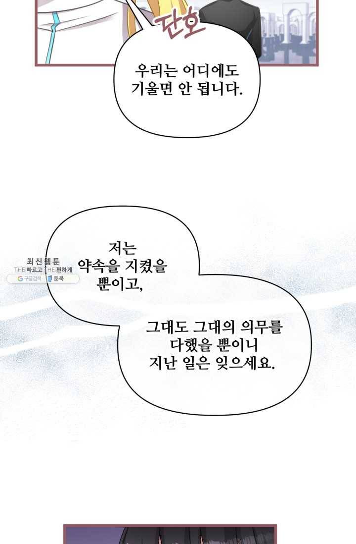 프렌시아의 꽃 46화 6